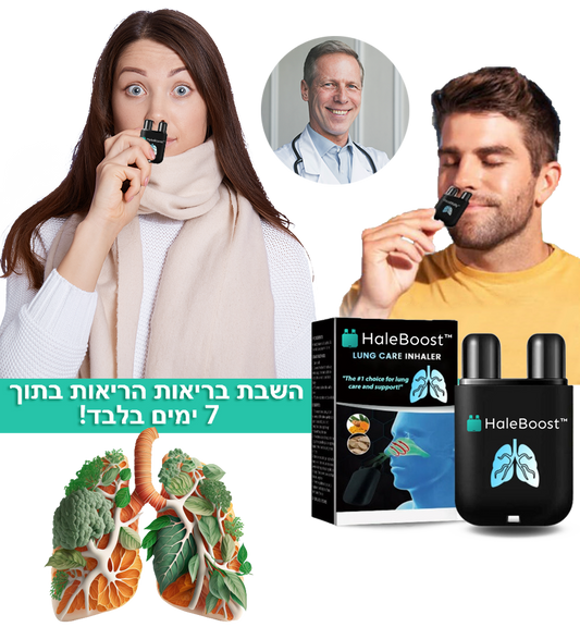 HaleBoost™ | מכשיר השאיפה לטיפוח הריאות
