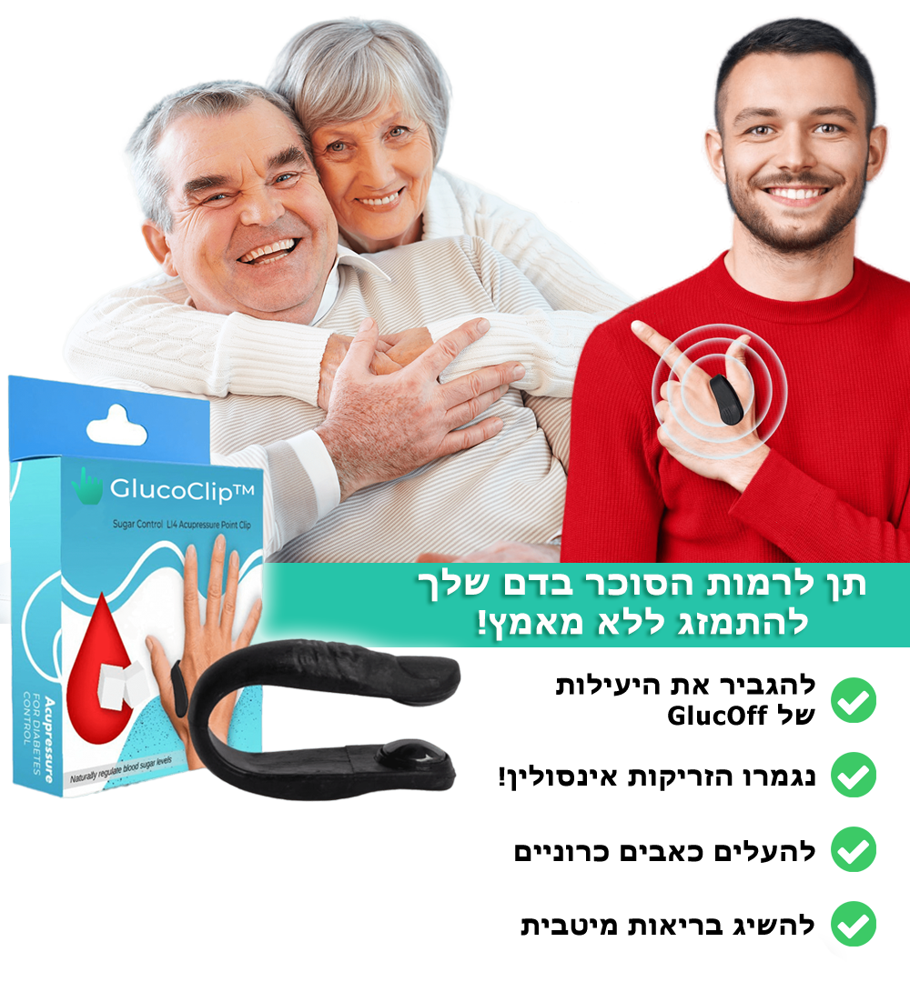 GlucoClip™ | קליפ לשליטה בסוכר LI4 אקופרסורה!