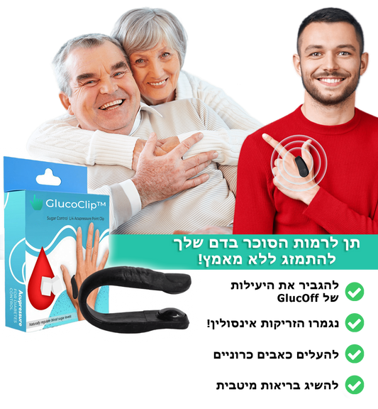 GlucoClip™ | קליפ לשליטה בסוכר LI4 אקופרסורה!