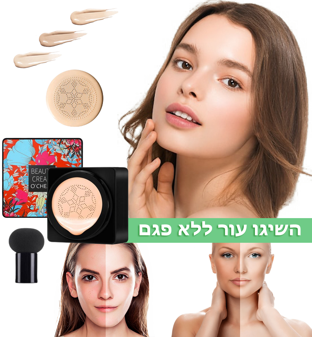 SkinGlow™ | קרם יסוד CC