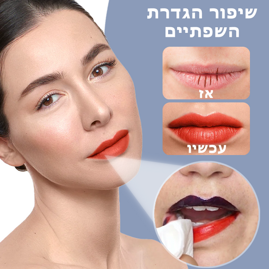 CharmPeel™ | מסכת הגדרה לשפתיים שנקלפת