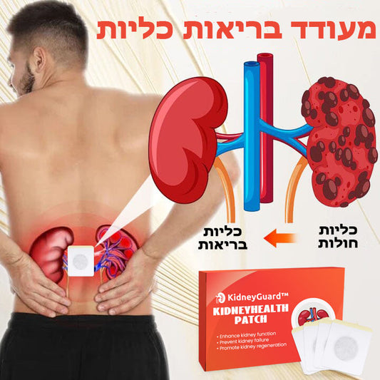 KidneyGuard™ | מדבקת בריאות כליות