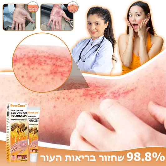 BeesCare™ | קרם טיפולי לפסוריאזיס מבוסס ארס דבורים