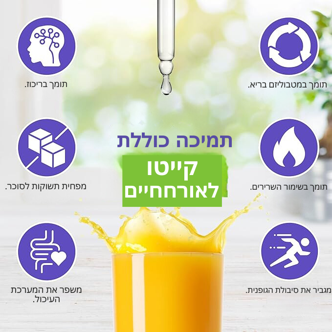 KetoCurrant™ | שריפת שומנים מיותריים רק ב-5 ימים!