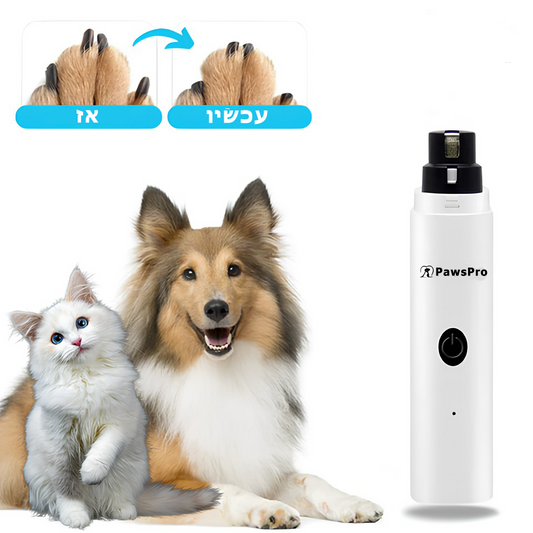 PawsPro™ | מטחנת ציפורניים לחיות מחמד