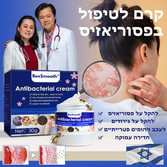 BeeSmoothie™ | קרם אנטיבקטריאלי לפסוריאזיס