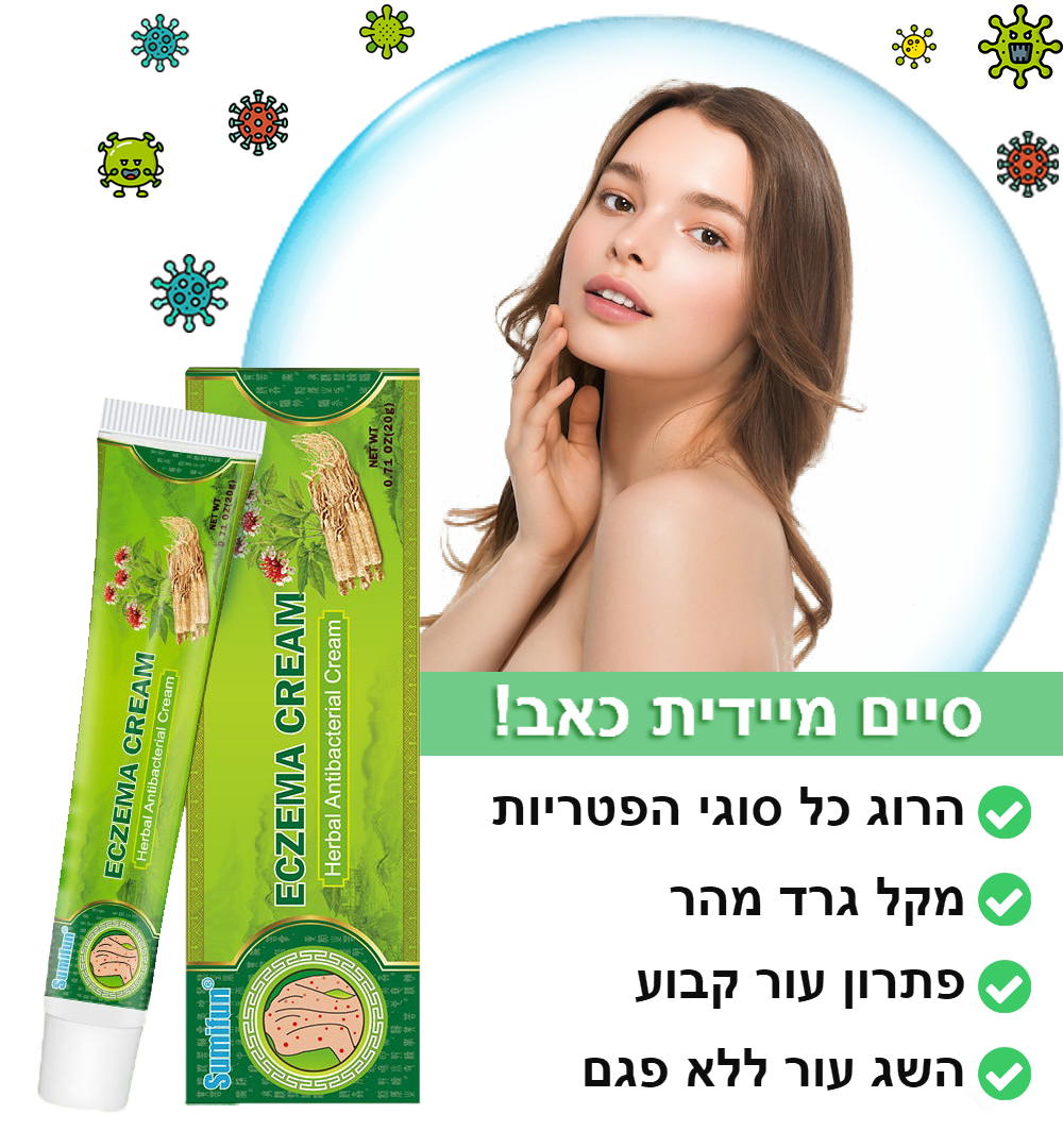 DermiClear™ | קרם רפואי מעשבי תיבול