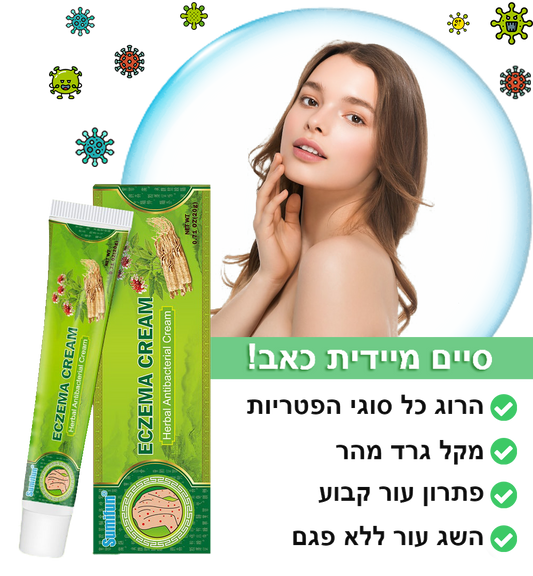 DermiClear™ | קרם רפואי מעשבי תיבול