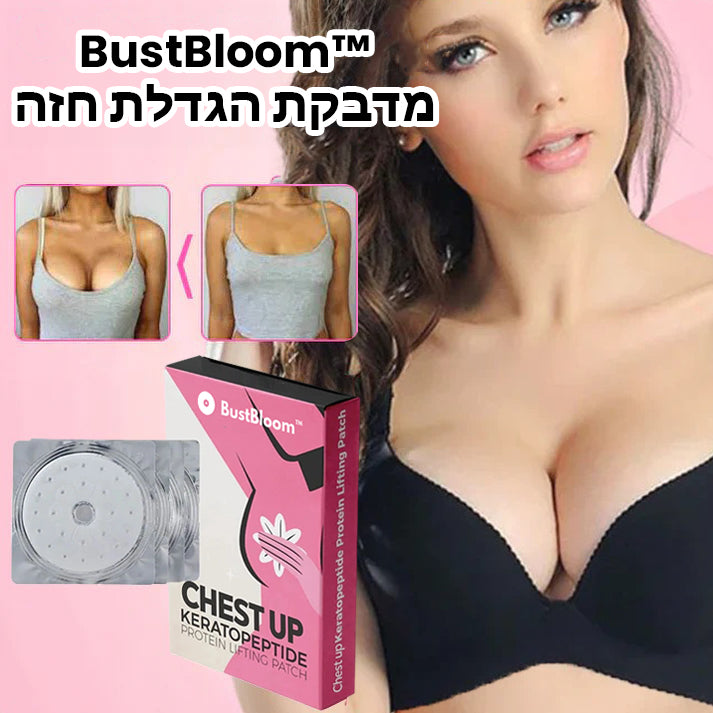 BustBloom™ | מדבקה להגדלת חזה