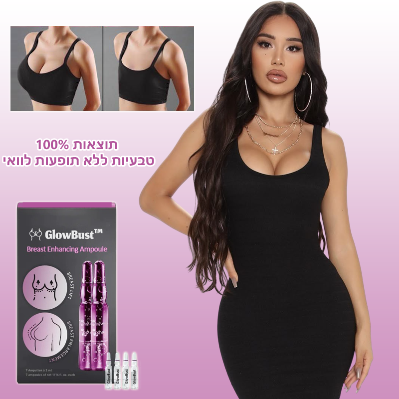 GlowBust™ | חזה גדול ומוצק יותר תוך 7 ימים – ללא ניתוח!
