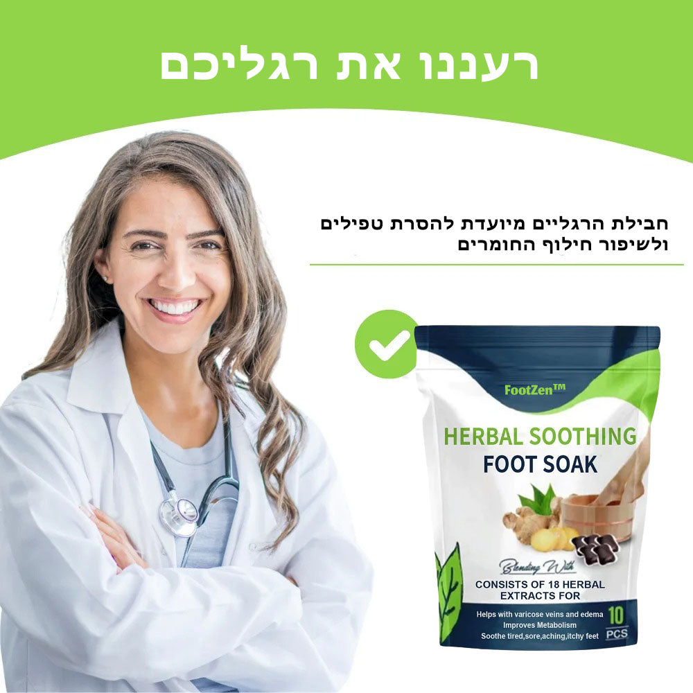 FootZen™ | הרגעת רגליים טבעית
