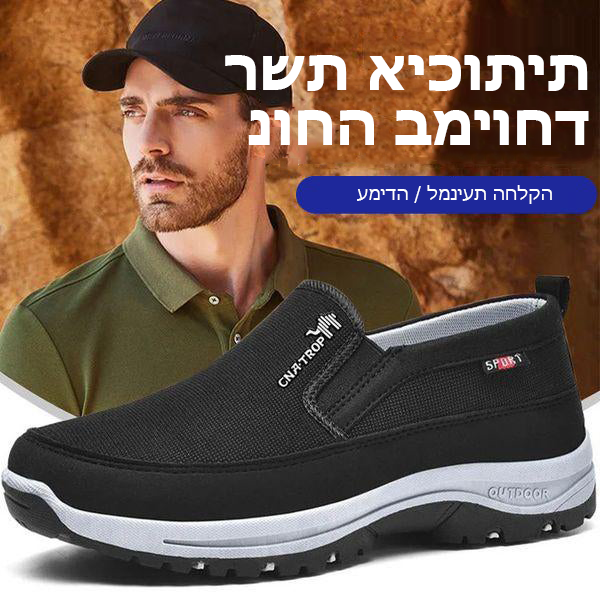 WalkEase™ | נעליים אורתופדיות