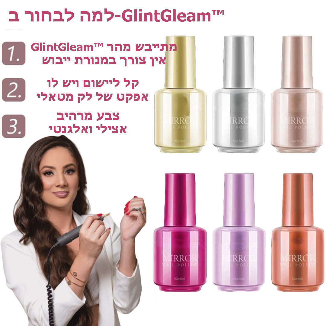 GlintGleam™ | לק מראה מטאלי מרהיב