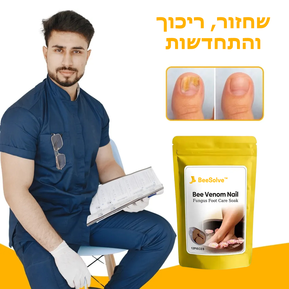 BeeSolve™ | טיפול לכפות הרגליים ולפטרת הציפורניים בעזרת ארס דבורים