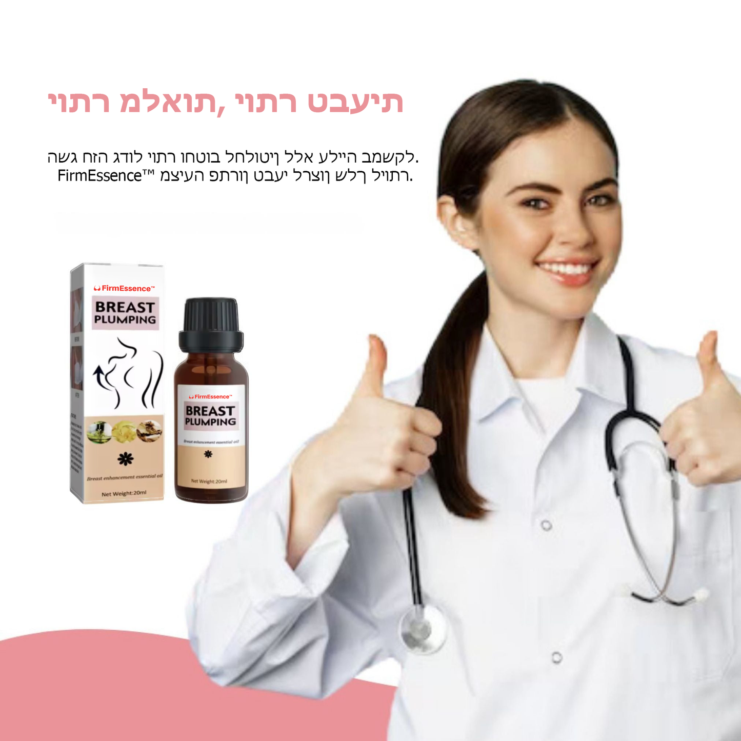 FirmEssence™ | שמן אתרי לשיפור חזה