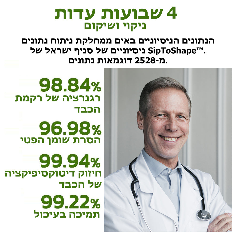SipToShape™ | מכשיר הינשוף לבריאות הכבד