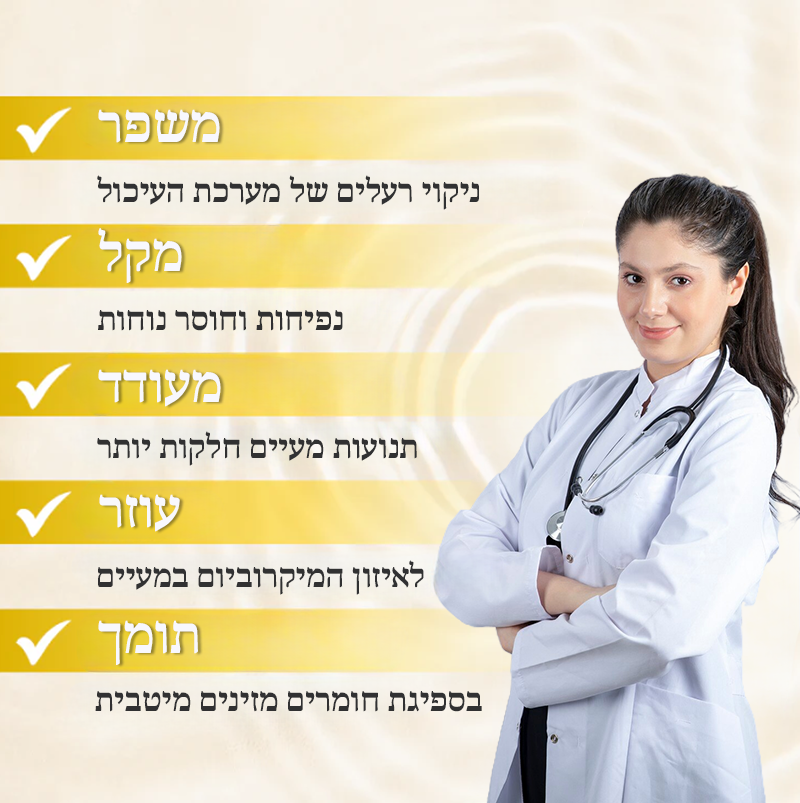 GastroRelief™ | שמן להקלה במערכת העיכול