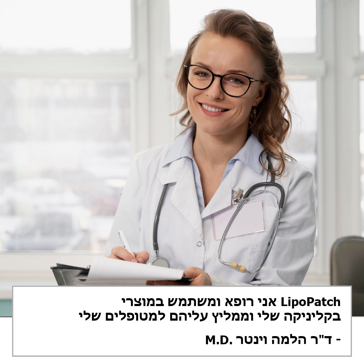 LipoPatch™ | מדבקת עיצוב לבטן