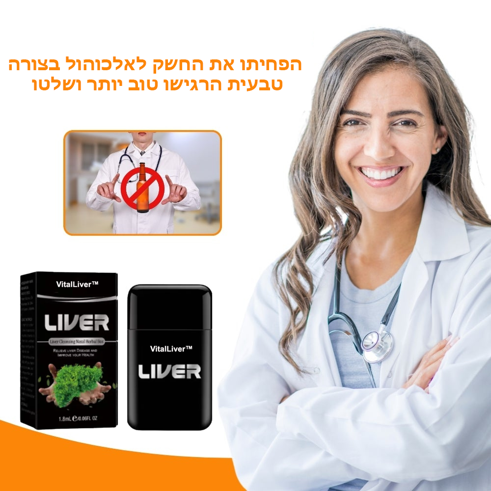 VitalLiver™ | משאף דטוקס טבעי