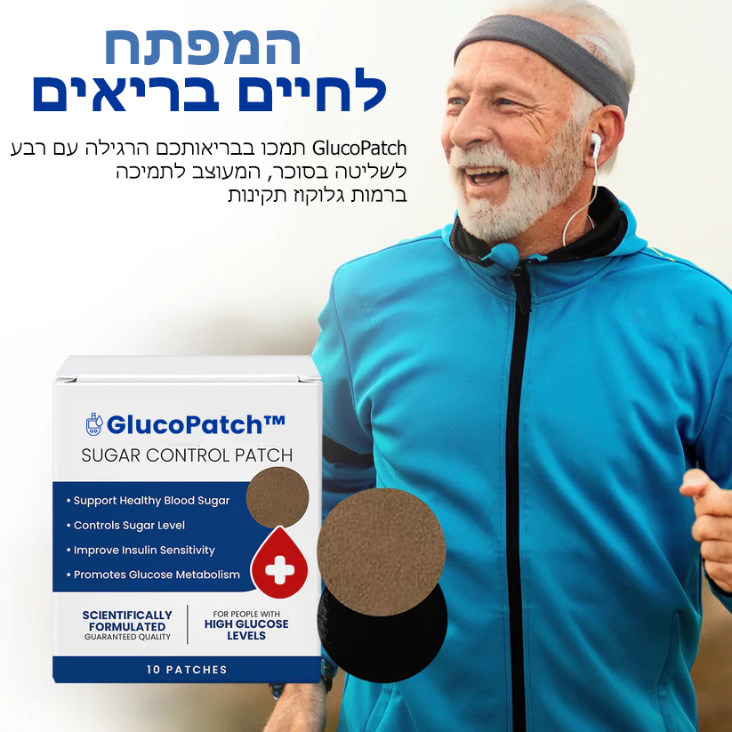 GlucoPatch™ | טלאי לשליטה בסוכר בדם