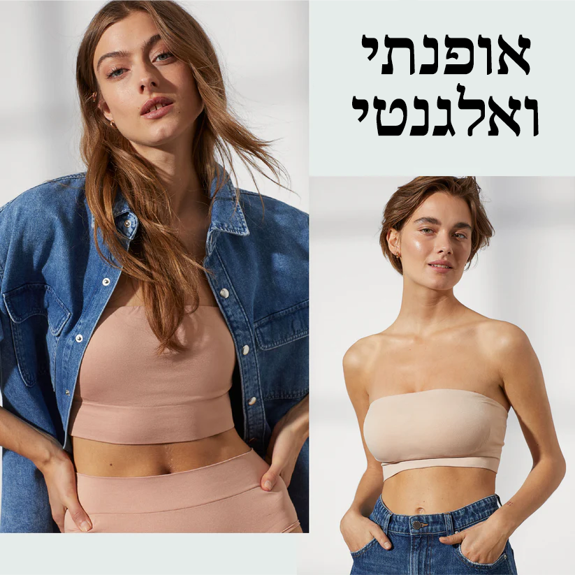 StrapFree™ | חזיית סטרפלס ללא תפרים עם תמיכה מלאה וסריגת צלעות