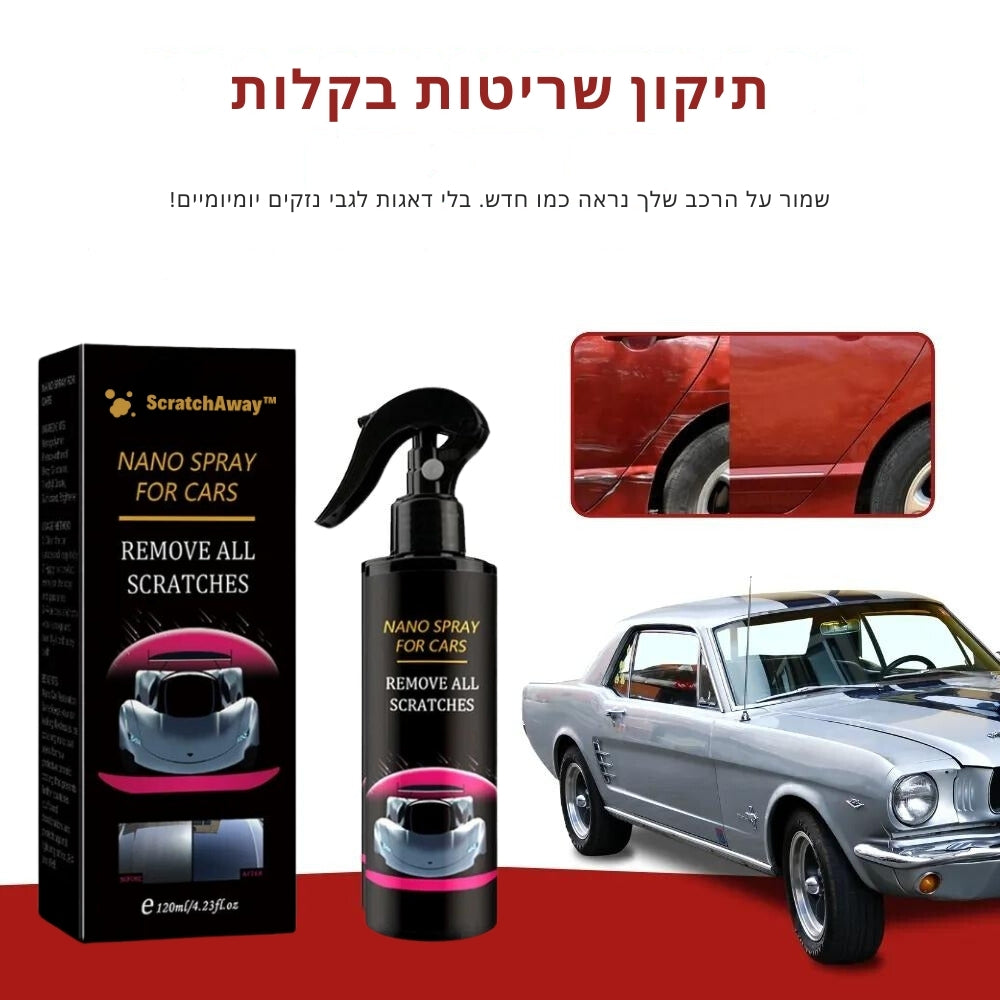ScratchAway | מחק שריטות תוך 30 שניות—קבל את הברק של חדר התצוגה מיד!