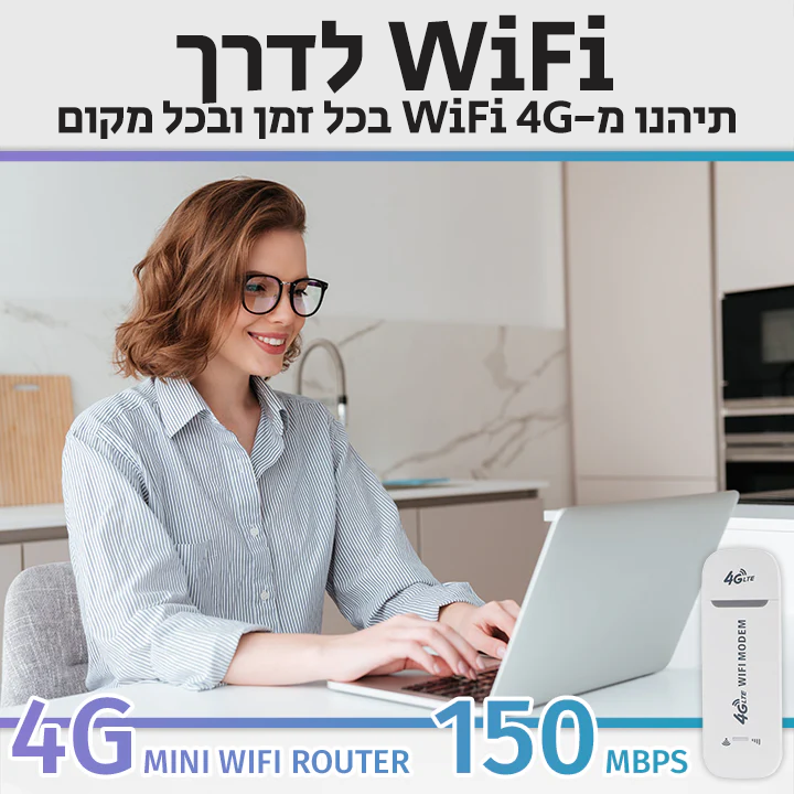 UltraNet™ | פתרון אינטרנט מהיר וללא הגבלה