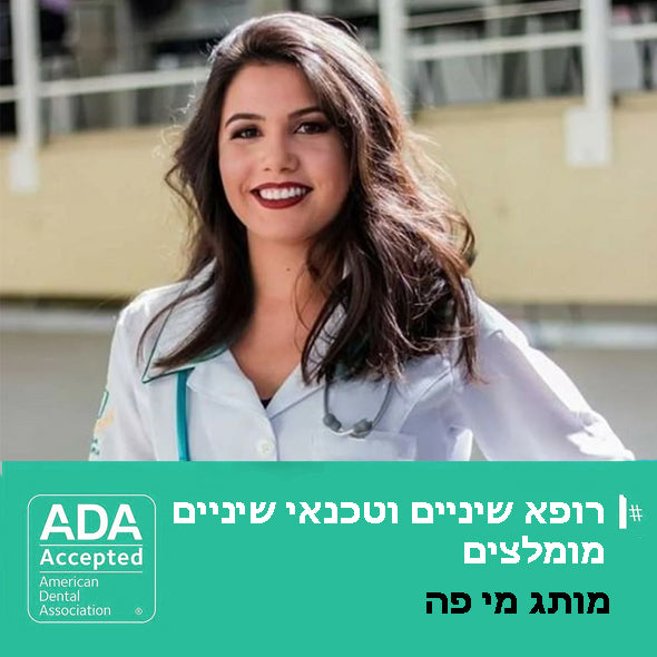OralCare™ | מי פה לכל בעיות הפה