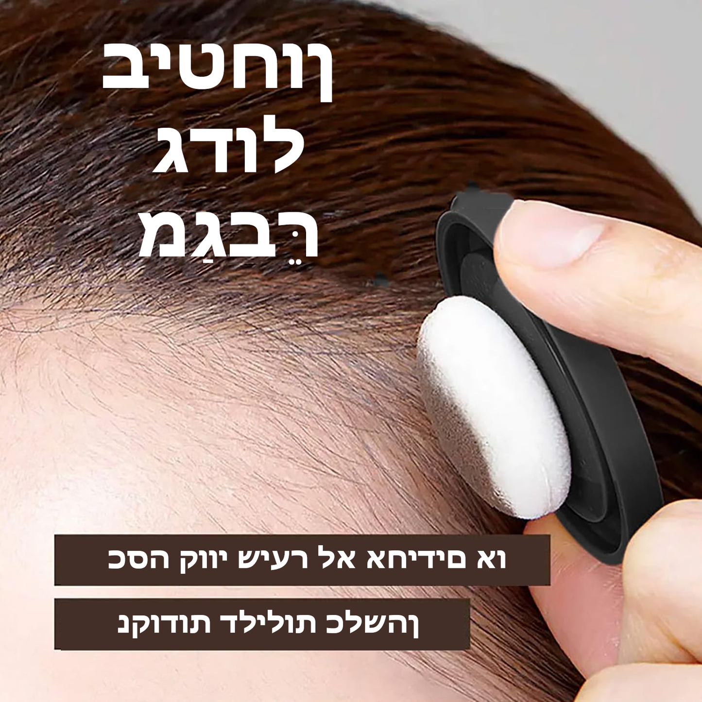 ShadeMagic™ | כיסוי שורש קסם