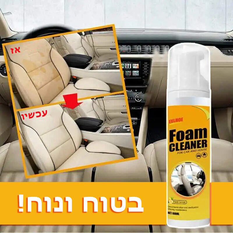 AutoFoam™ | קצף ניקוי לרכב