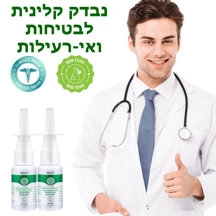 GlycoMist™ | ספריי לאף להורדת סוכר