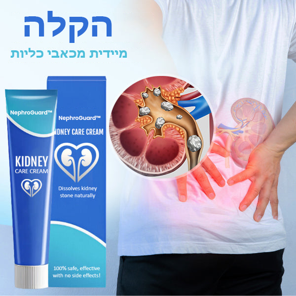 NephroGuard™ | קרם לטיפול בכליות
