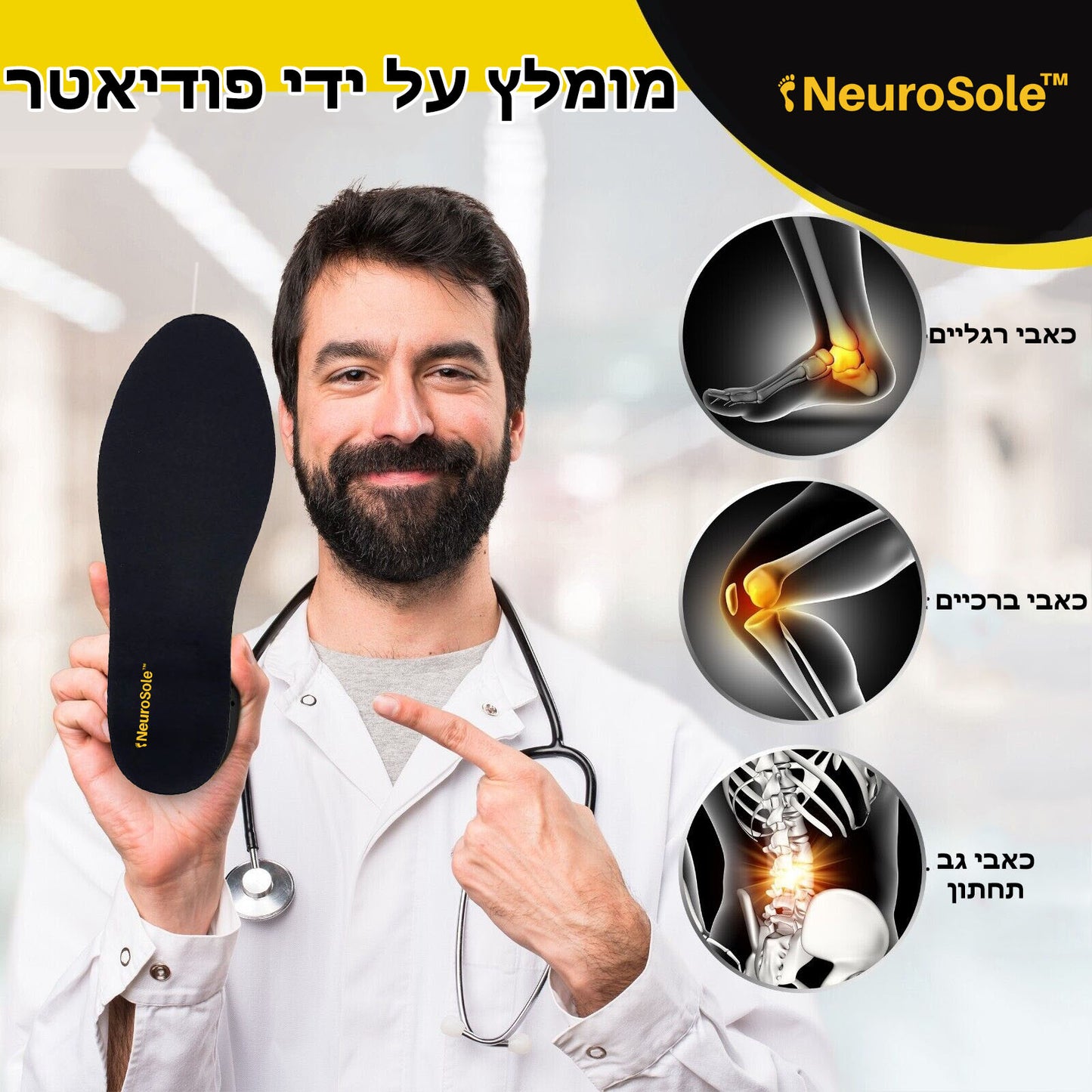 NeuroSole™ | מדרס מגנטי שמונע כאבים נוירופתיים באמצעות טכנולוגיה מגנטית