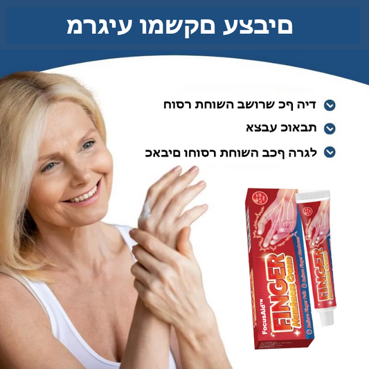 FocusAid™ | קרם נימול