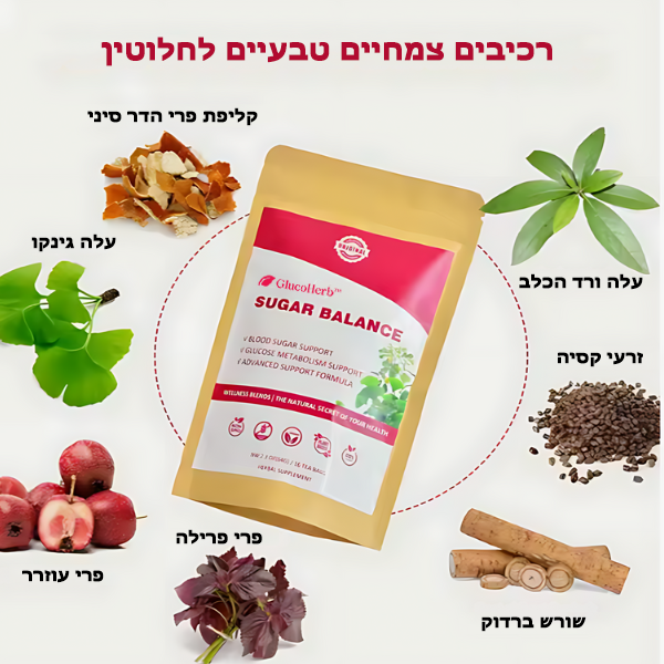 GlucoHerb™ | תה לאיזון רמות הסוכר בדם