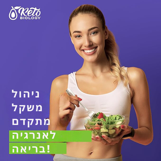 KetoCurrant™ | שריפת שומנים מיותריים רק ב-5 ימים!