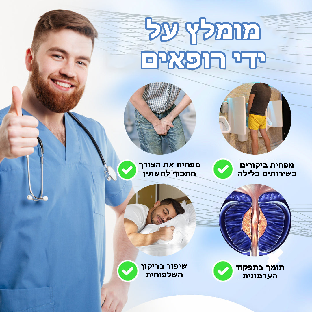 ProsCare™ | פלסטר לערמונית