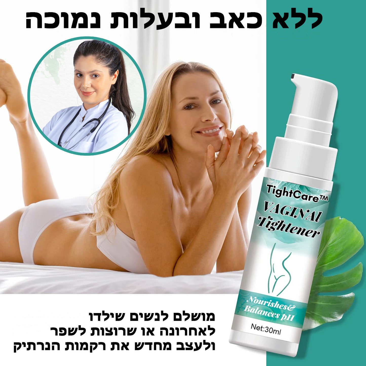 TightCare™ | קרם לטיפול במתיחת הנרתיק