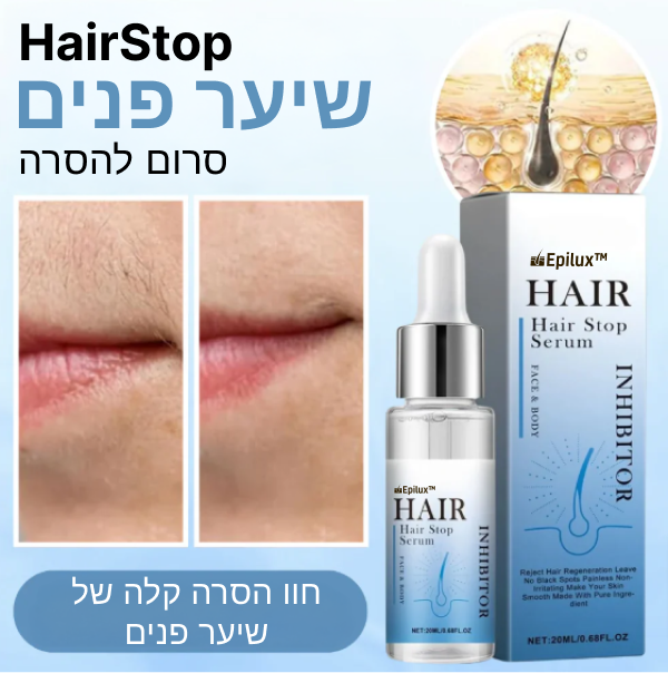 Epilux™ | סרום נגד שיער