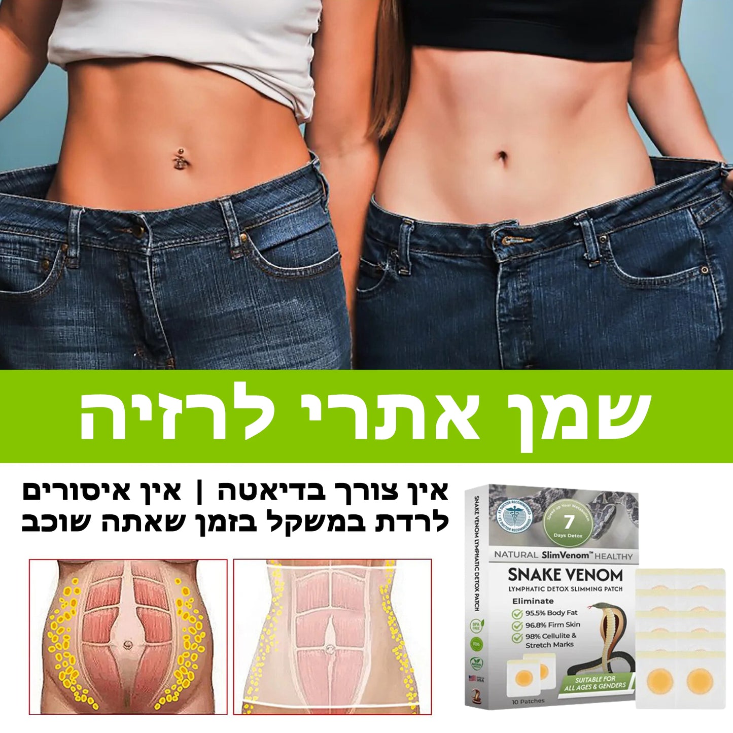 SlimVenom™ | טלאי ניקוי רעלים מארס נחש למערכת הלימפה