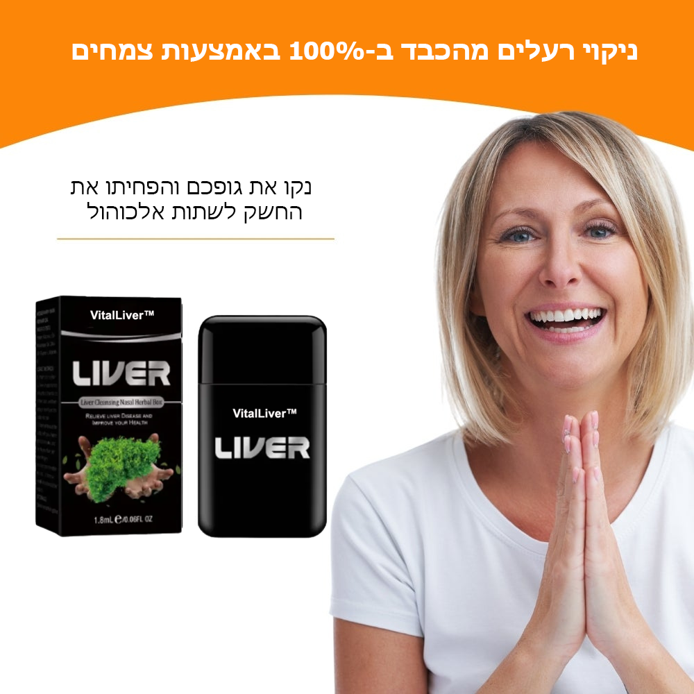 VitalLiver™ | משאף דטוקס טבעי