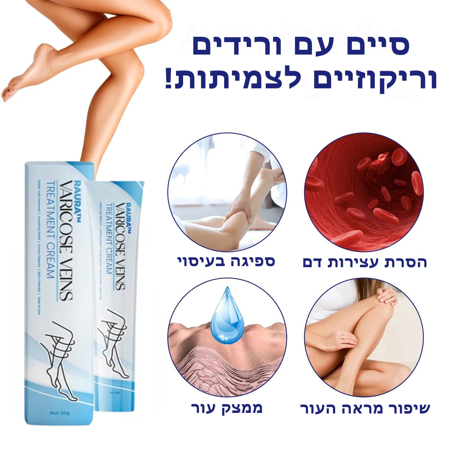 VeniCare™ | קרם לטיפול בוורידים וריקוזיים