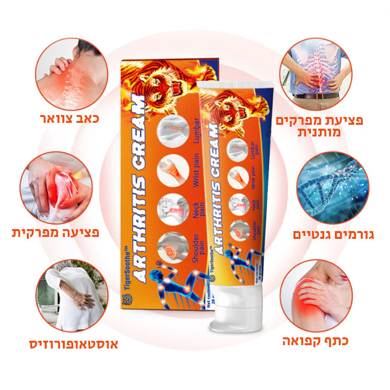 TigerSoothe™ | קרם להקלה מדלקת מפרקים