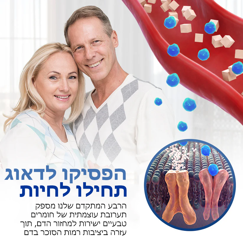 GlucoPatch™ | טלאי לשליטה בסוכר בדם