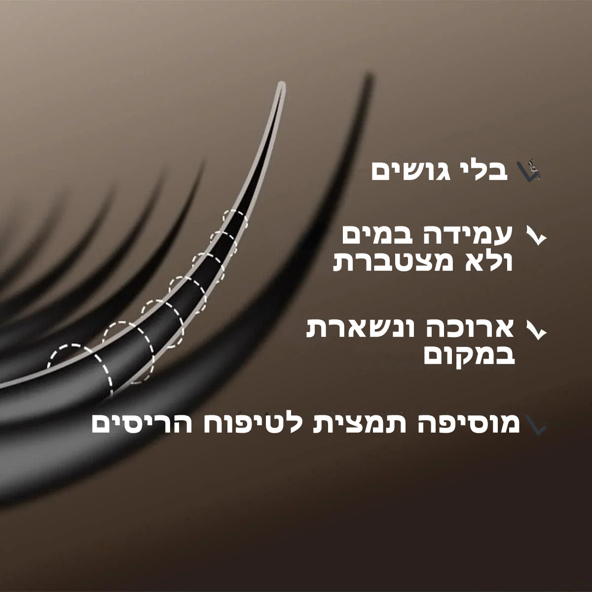PrimeLash™ מסקרה לנשים בוגרות