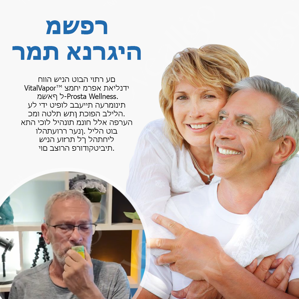 VitalVapor™ | משאף צמחים לבריאות פרוסטה