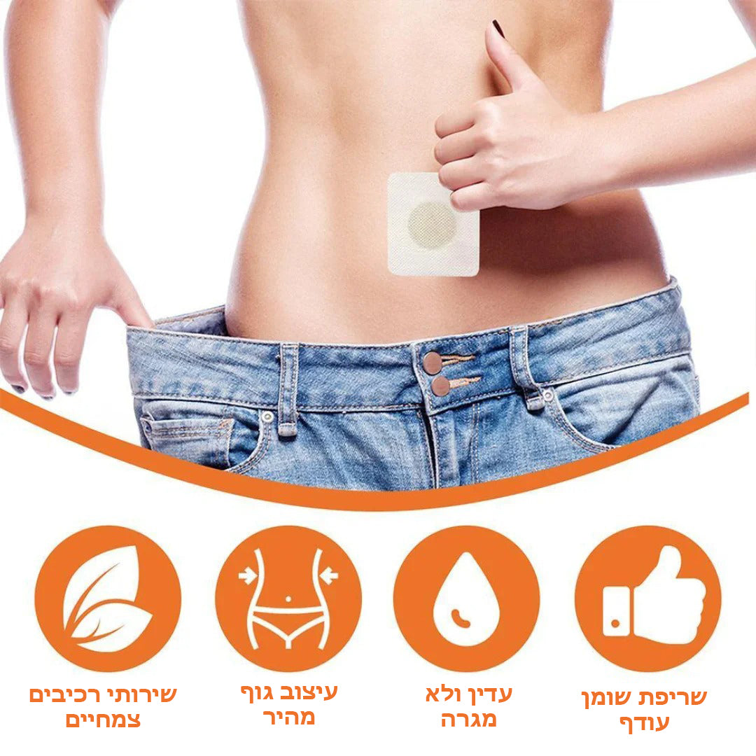 TrimPatch™ | פלסטר הרזיה בריא