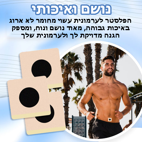 ProsCare™ | פלסטר לערמונית