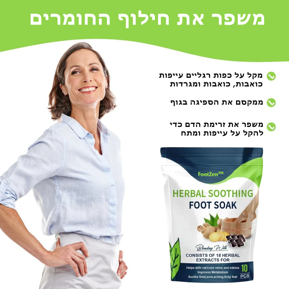 FootZen™ | הרגעת רגליים טבעית