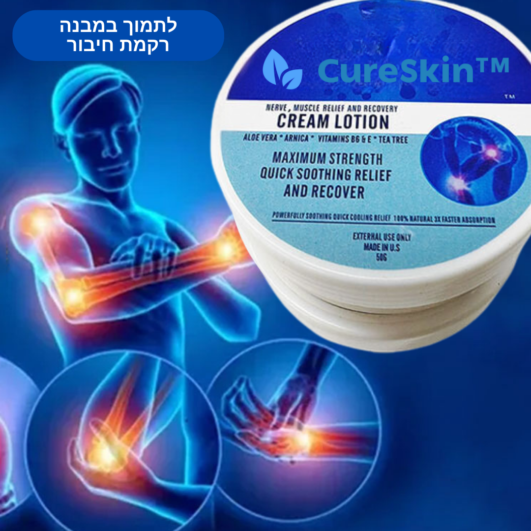 CureSkin™ | מספק הקלה ושיקום ממושכים בתוך 10 דקות בלבד!